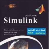 دانلود کتاب راهنمای کاربردی Simulink