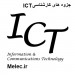 جزوه های کارشناسی ICT