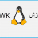 آموزش AWK - برنامه نویسی به زبان AWK
