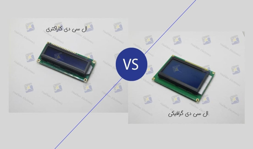 تفاوت آموزش راه اندازی LCD گرافیکی با آردوینو شاخص